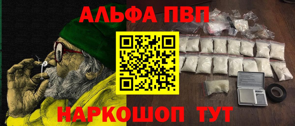 A-PVP мука  APVP  даркнет сайт  Вход с VPN  Шатура 