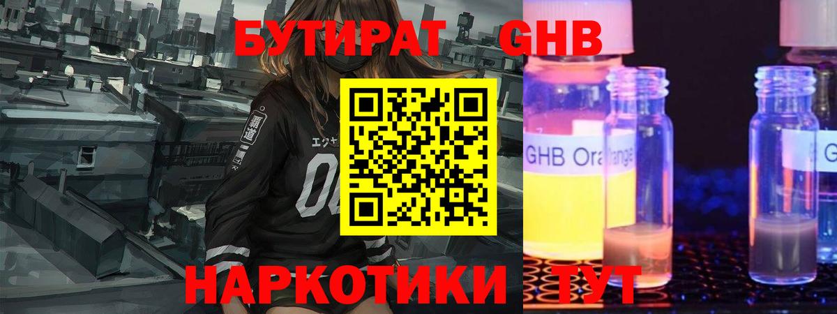 Шатура  БУТИРАТ  Вход с VPN  Бутират жидкий экстази 