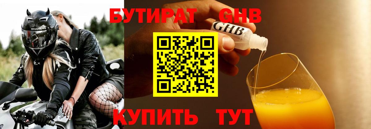 БУТИРАТ Butirat Шатура