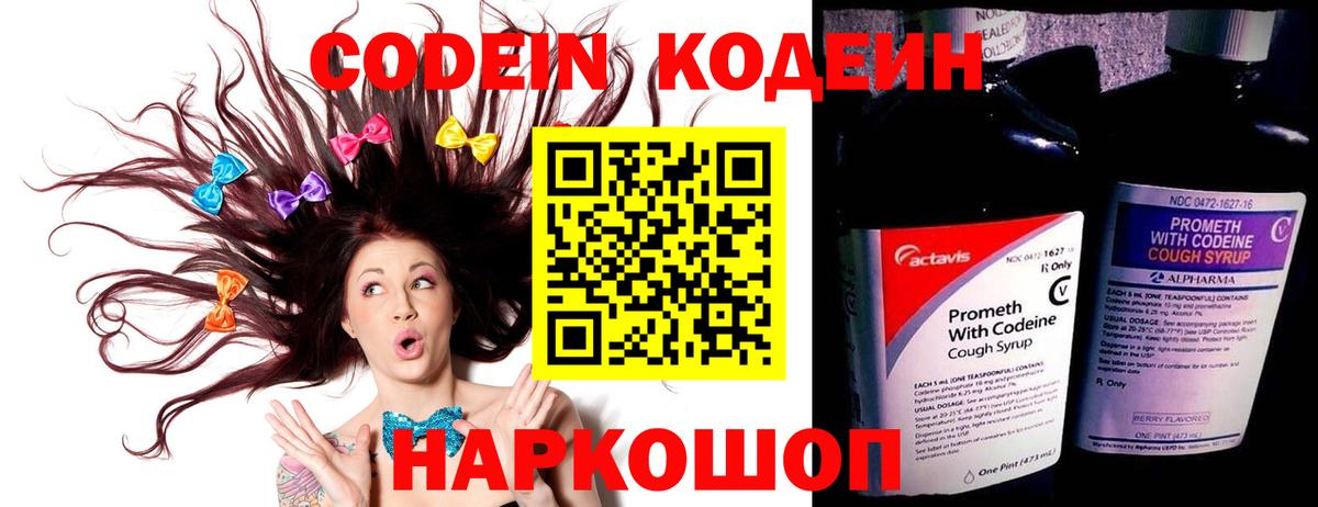 Кодеин Purple Drank  Кодеин напиток Lean (лин)  где можно купить   Шатура  Вход с VPN 