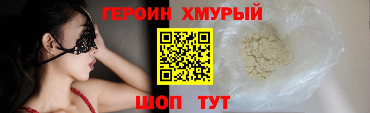 ГЕРОИН белый  Вход с VPN  Шатура 