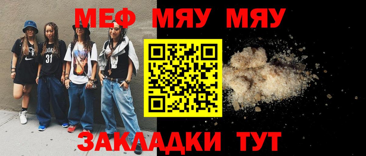 МЕФ 4 MMC  Вход с VPN  МЯУ-МЯУ mephedrone  МЯУ-МЯУ  Шатура 