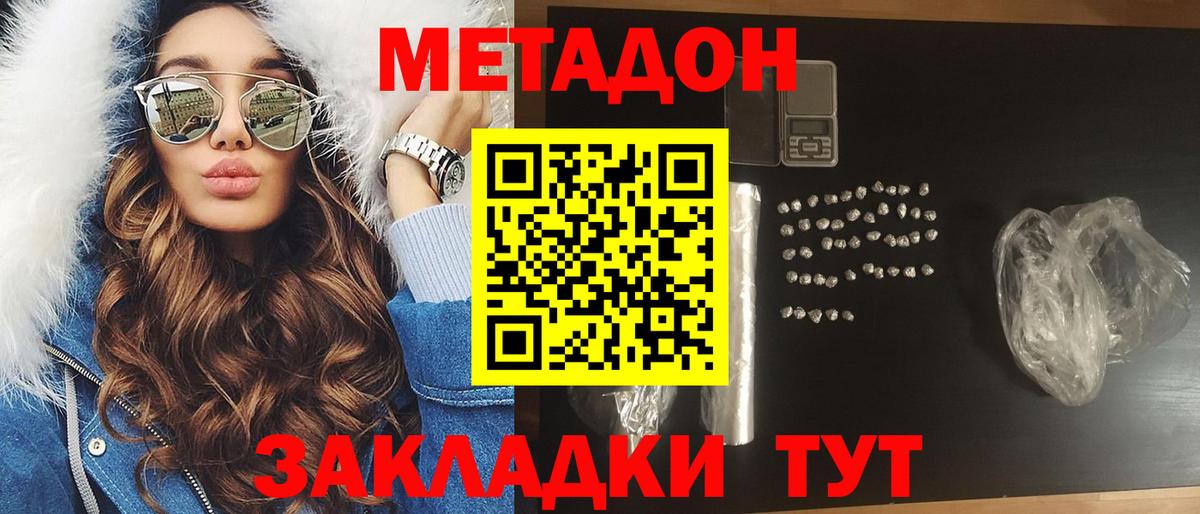 Метадон methadone Шатура